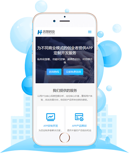 我们能帮您解决以下APP开发困惑